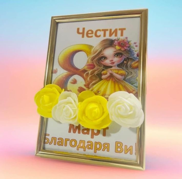 Подарък спомен в рамка