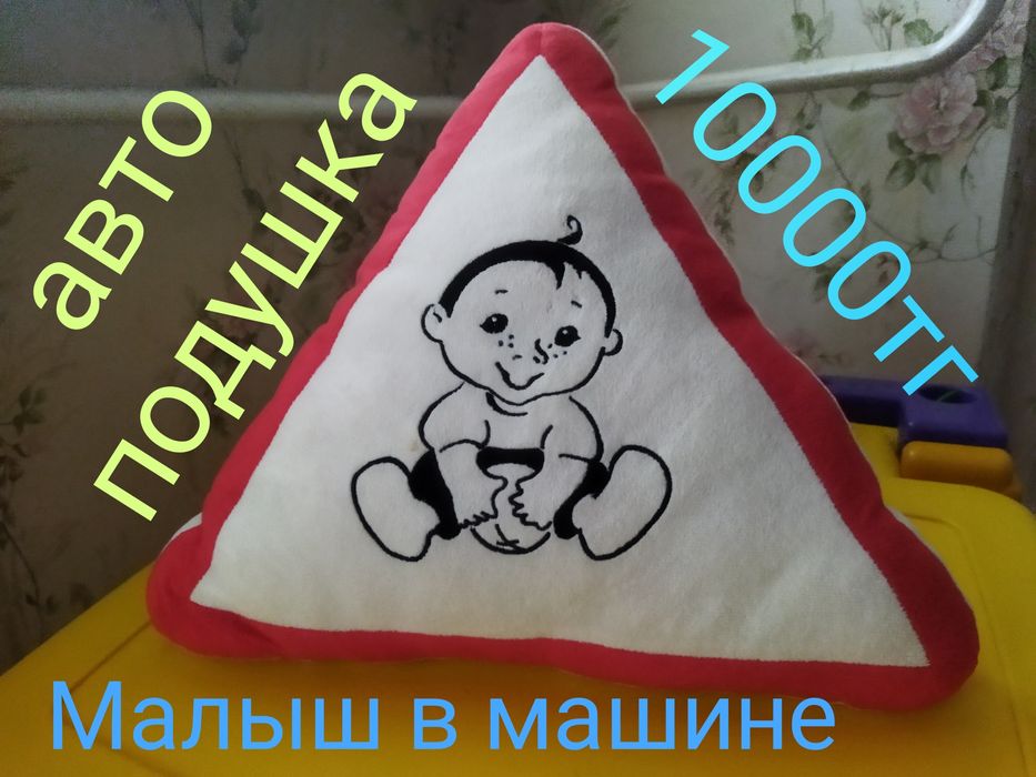 Подушка  "Малыш в машине", новый.