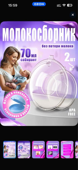 Молокосборник грудного молока