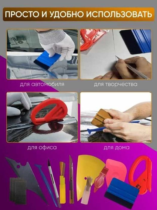 Набор для монтажа пленки