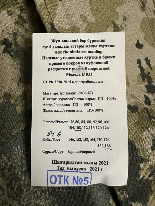 Бушлат с ватниками. Новые.