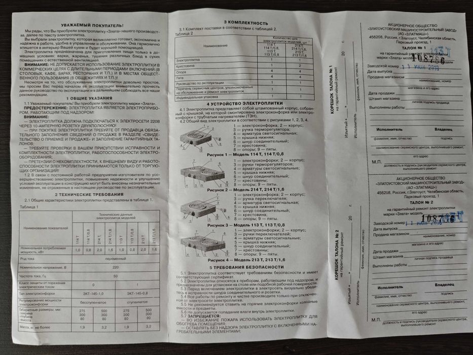 Электроплита настольная Злата 113Т (1 конфорка)