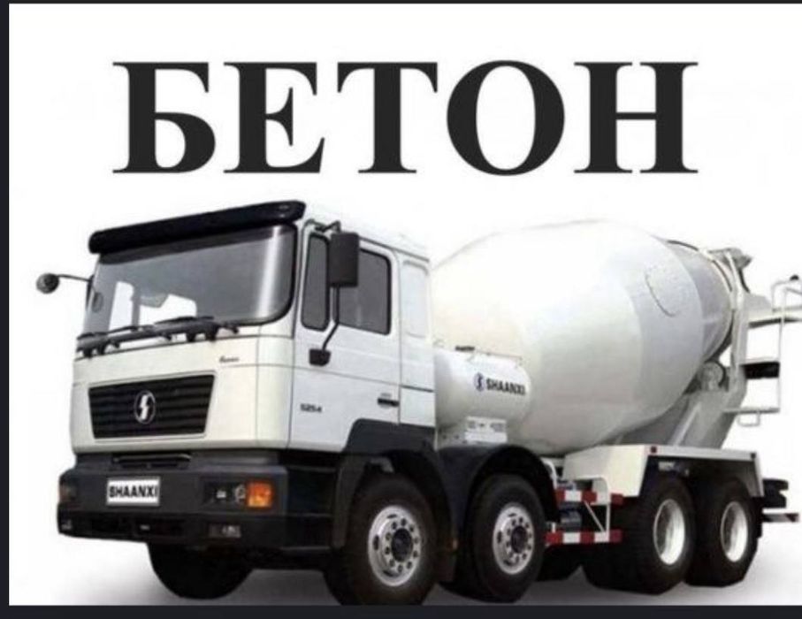 Бетон товар бетон цемент бетон насос миксер