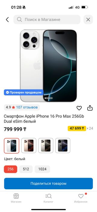 Айфон 16 Про Макс 100% White titanium 256Гб Esim