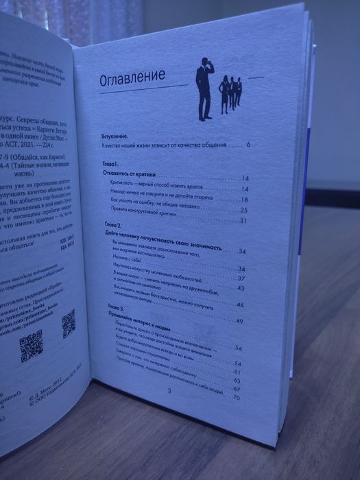 Дуглас Мосс Карнеги книга