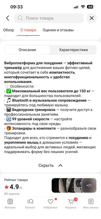 Виброплатформа для похудения