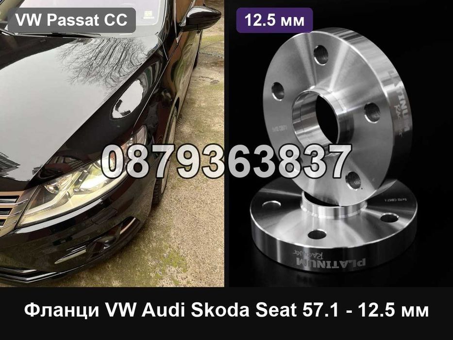 Фланци Шкода Октавия Суперб 5х112 - 12.5 мм / Skoda Octavia 5x112