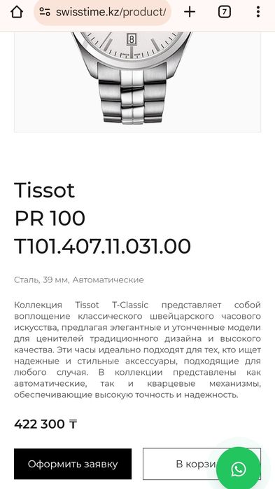 Tissot PR 100 с сертификатом