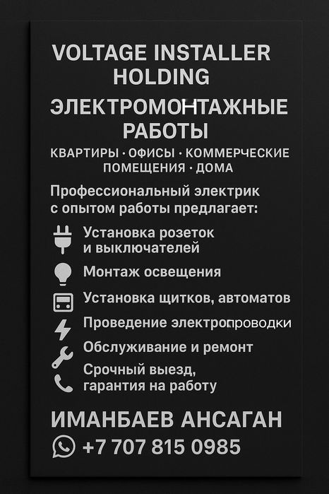 Электрик, любые работы