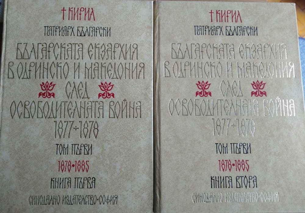 Българската екзархия в Одринско и Македония след освобождението