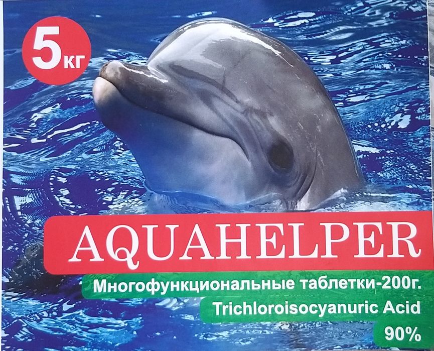 Хлорная таблетка для бассейна.Химия для бассейна.