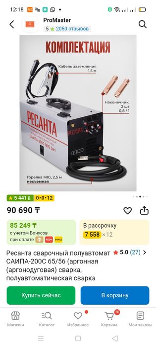 Сварочный аппарат Саипа 200 6в1