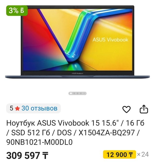 Ноутбук Asus Vivobook.