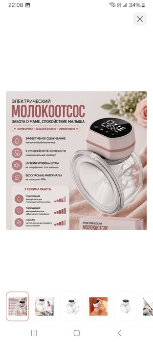 Молокоотсос электронный