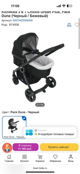 Продам коляску Chicco Urban