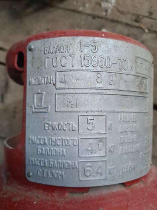 Продаётся 5 литровый газовый баллон