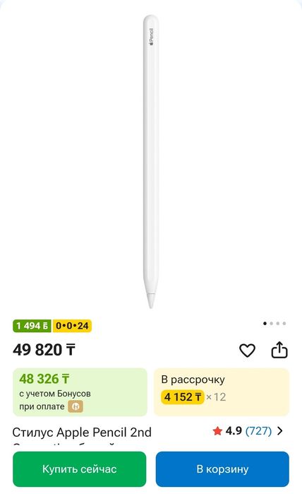 Стилус Apple Pencil 2nd Generation белый