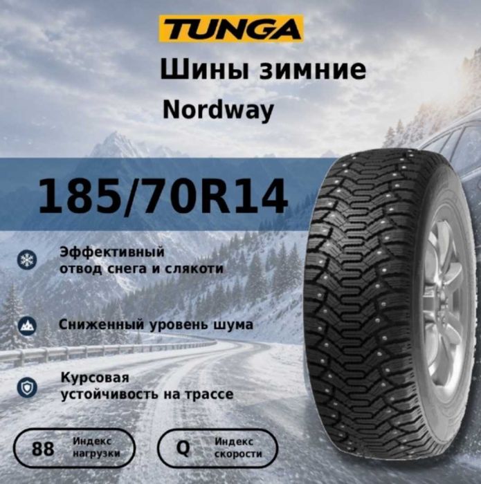 Комплект (4 шт) шипованных шин Tunga NordWay 185/70/R14