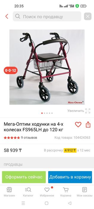 Ходунки для взрослого