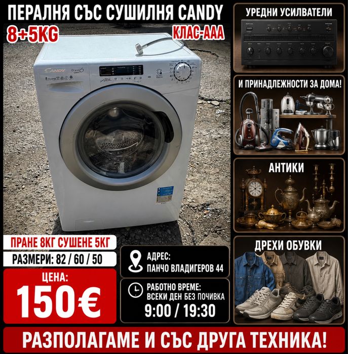 Пералня със сушилня CANDY