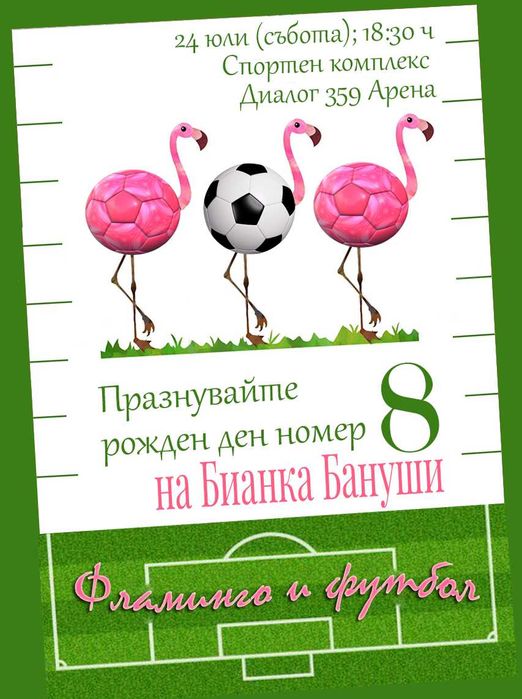 Електронна тематична покана