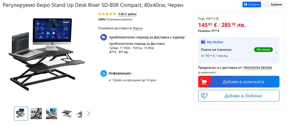 Регулируема стойка за бюро