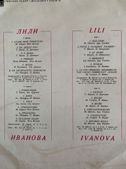Грамофонни плочи от соца
