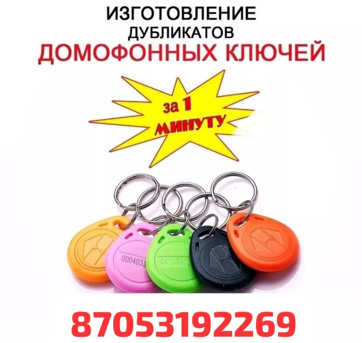 Домофон жасаймыз.