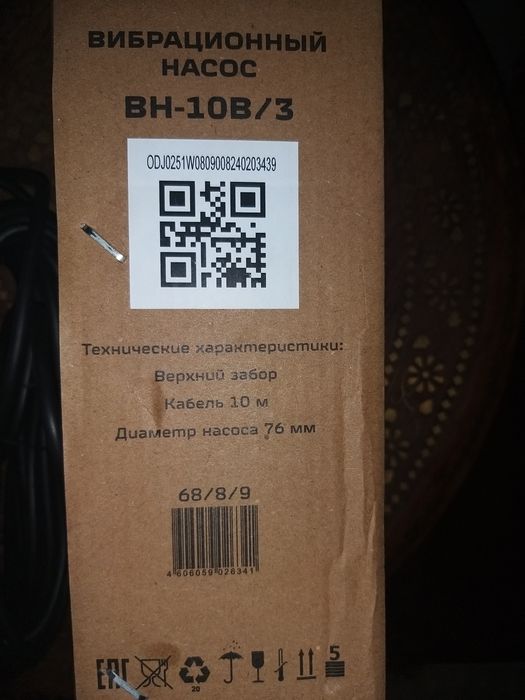 Продам насос вибрационный новый