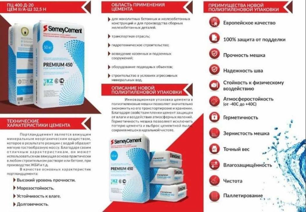 Сеймей цемент М450
