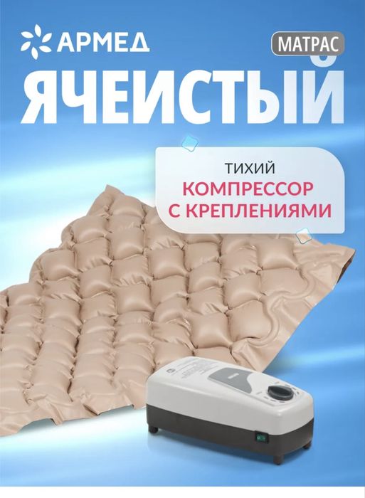 Продам противопролежневый матрас!