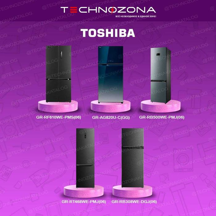 Купить холодильник Toshiba в Ташкенте дёшего и быстро!