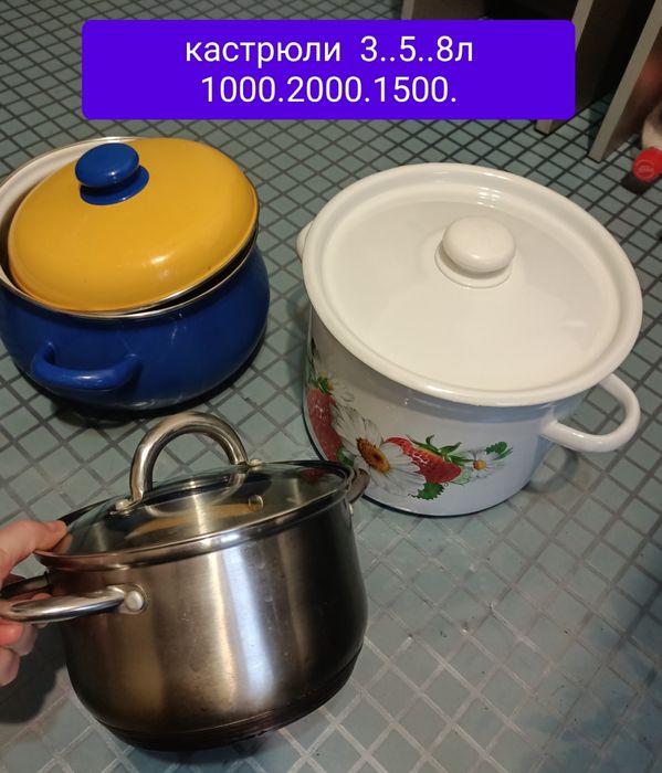 Кастрюля 2000тенге