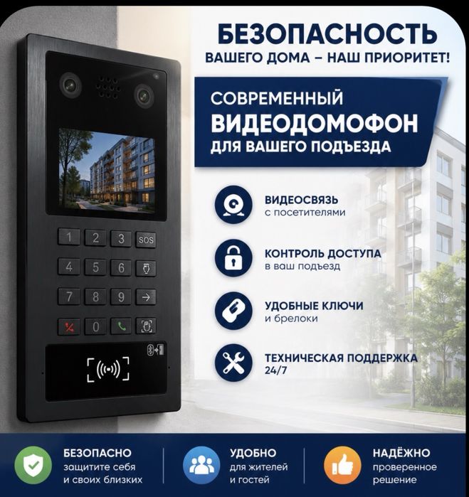 Ремонт и обслуживание домофонов