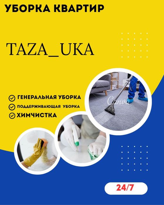 Уборка квартир и домов.Клининг