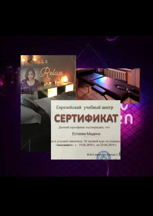 Массаж Мадина левый берег