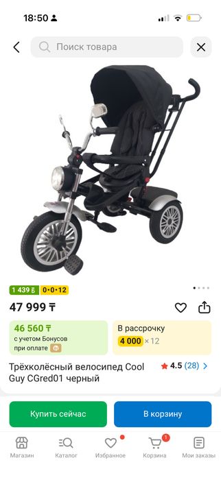 Велосипед трехколесный