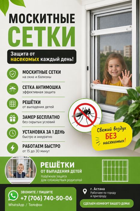 Москитные сетки