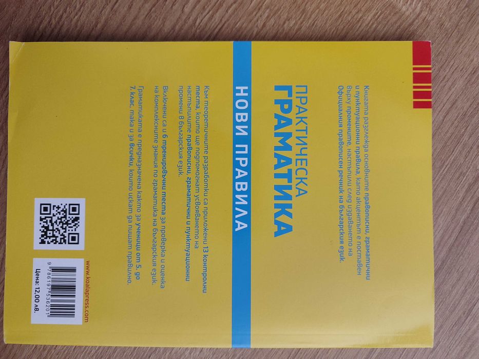 Граматика по български език за ДЗИ 12 клас