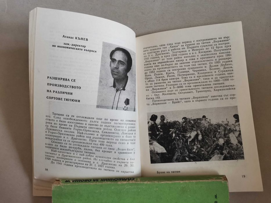 Книги за пчелари и овощари