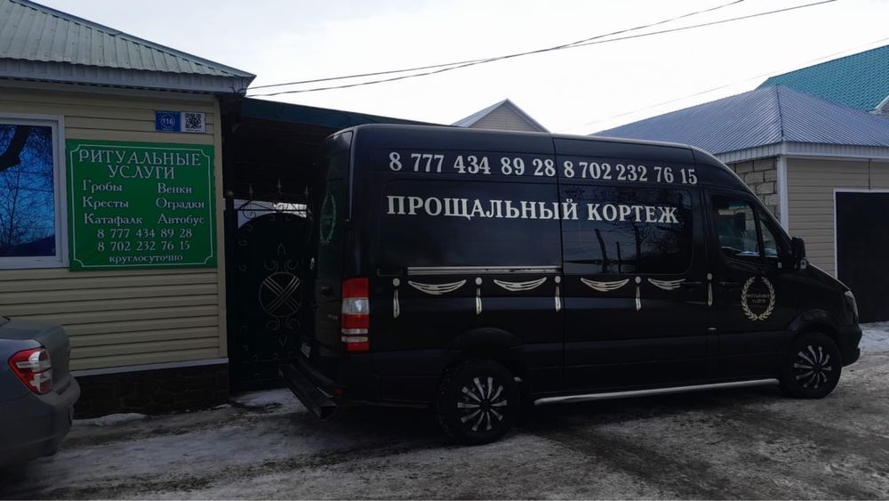 Ритуальный услуги Актобе.Алибек