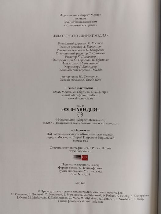 "Финляндия" (книга про страну)