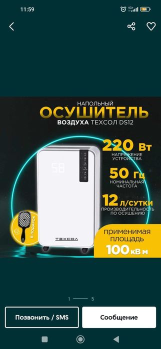 Осушитель воздуха