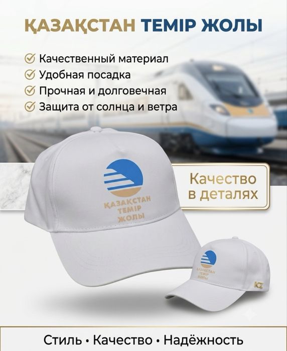 ҚТЖ логотипі бар премиум кепка