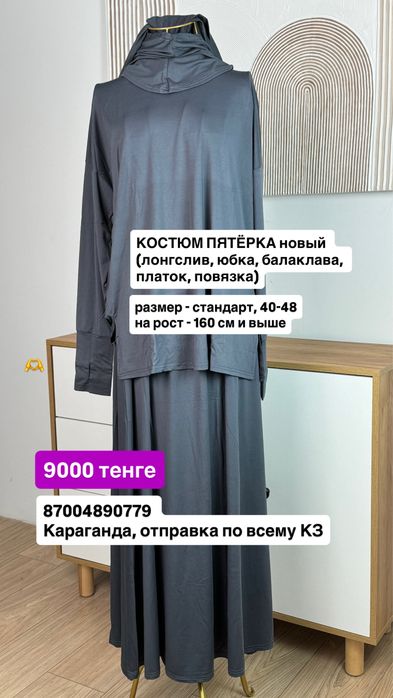 Мусульманская одежда