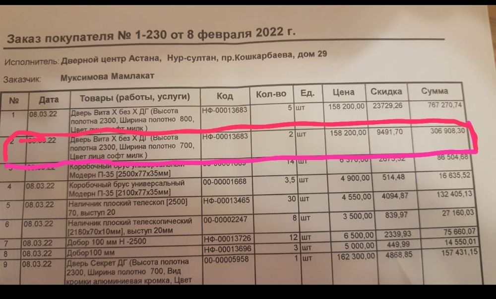 Двери из массива