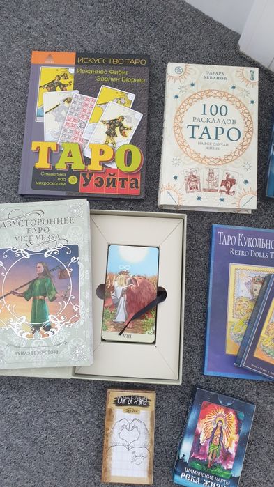 Книги и карты (Таро)