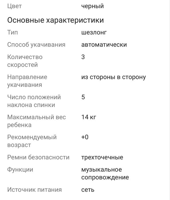 Шезлонг электрический