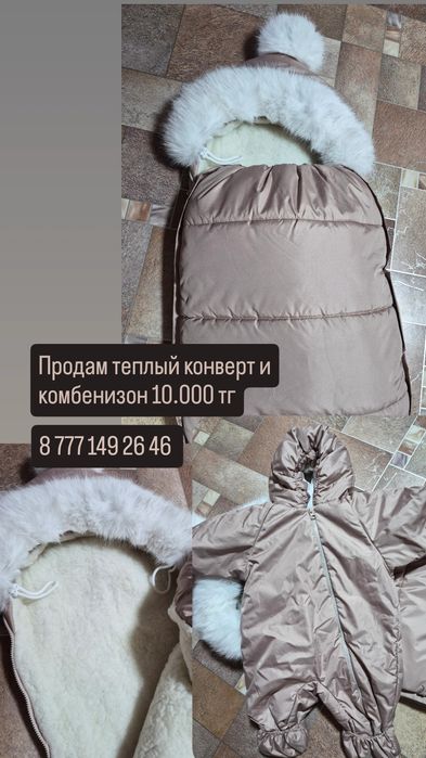 Продам тёплый зимний конвет