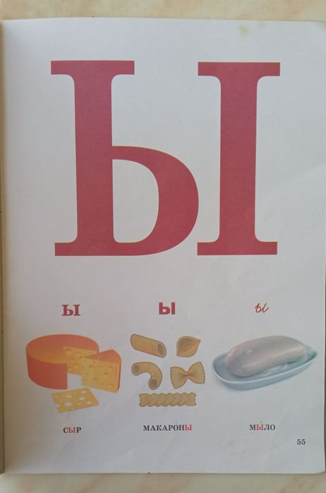 Книга Азбука Букварь для малышей